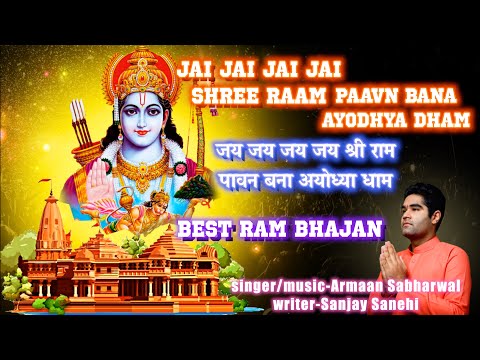 Jai Jai Jai Jai Shree Ram Paavan Bana Ayodhya Dham | best ram mandir bhajan zarur sune aur share kre