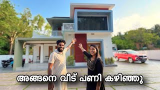 അങ്ങനെ വീട് പണി കഴിഞ്ഞു😱