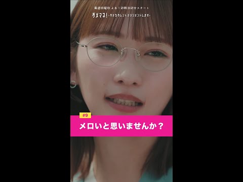 スーパースター、サナディーン登場🌟 #川栄李奈 #山田涼介 #shorts