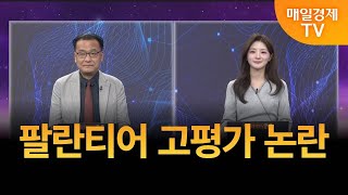 [글로벌 증시 투나잇] 글로벌 인사이트 / 이동근 퍼스트프라임리서치 대표
