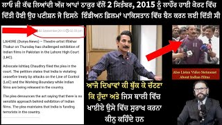 ਲਾਓ ਆਪਾਂ ਕੱਢ ਲਿਆਂਦੀ ਠਾਕੁਰ ਵੱਲੋਂ 2 ਸਿਤੰਬਰ, 2015 ਨੂੰ ਲਾਹੌਰ ਹਾਈ ਕੋਰਟ ਵਿੱਚ ਭਾਰਤੀ ਫ਼ਿਲਮਾਂ ਖਿਲਾਫ ਦਿੱਤੀ ਸੀ