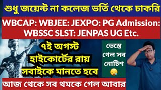 WBCAP Merit List 2025: WBJEE 2025 Result Date: WBSSC SLST: JEXPO: PG Admission 2025: JENPAS UG:JELET