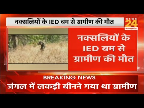 CG Naxal Dantewada Attack: नक्सलियों का IED बम से बहुत बड़ा हमला | Chhattisgarh | Breaking News