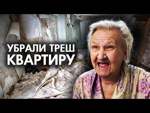 СДЕЛАЛИ УБОРКУ В НЕОБЫЧНОЙ КВАРТИРЕ. ЧТО ВНУТРИ? Слабонервным не смотреть с 7:30 по 21:20.