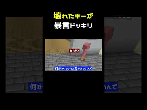 壊れたキーが暴言ドッキリ #shorts