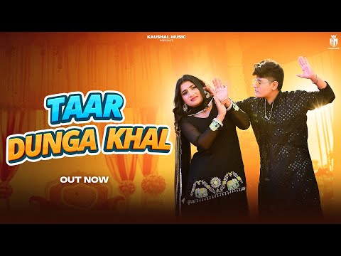 Taar Dunga Khal - Manisha Verma | Anchu Verma | Anil Haryanvi | Yashika Sharma | Kaushal Music 2024