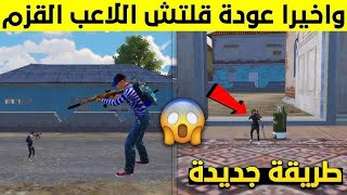 أقوى قليتش القزم  بتاريخ ببجي موبايل PUBG MOBILE