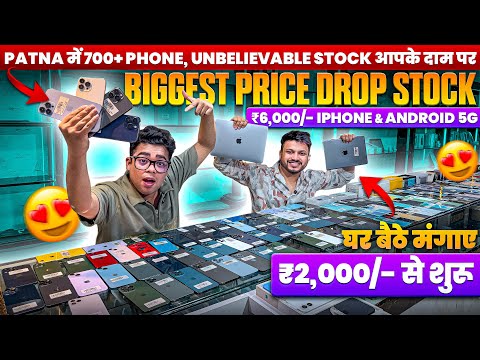 सोच से सस्ता Phone Patna मे 🔥| New Shop 😍 | USED PHONE |CHEAPEST SECOND HAND MOBILE MARKET IN PATNA