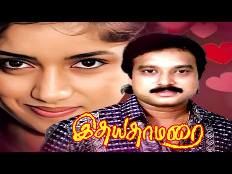 இதய தாமரை | idhaya Thamarai | Karthick,Revathi,Nizhalgal Ravi,Janagaraj | Superhit Tamil Movie | B4K