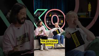 Пісня для осінньої депресії | КОНТРЛВЕ