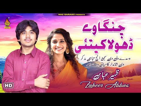 CHANGA WE DHOLA KEETI | Zaheer Abbas | Latest Saraiki Song - New Song - Naz Saraiki