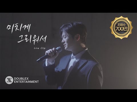 황가람 (Hwang Karam) - 미치게 그리워서 | Special Live Clip