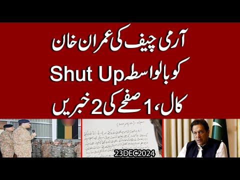 Army Chief aur Imran Khan ko Bilwasta Shut Up Call | 1 Safay ki 2 Khabrein !!