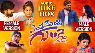 VEMULA FOLK MUSIC LATEST JUKE BOX 2024 | DILIP DEVGAN | VEMULA RAMESH