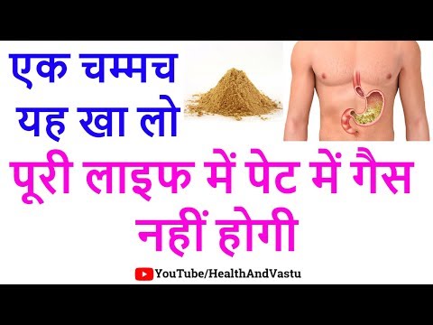 एक चम्मच यह खा लो पूरी लाइफ में पेट में गैस नहीं होगी - Stomach Gas Problem Health Tips in Hindi