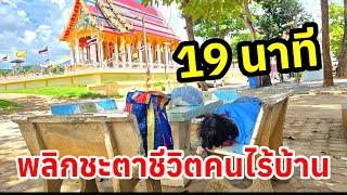 พลิกชะตาชีวิต พ่อค้าลอตเตอรี่ ผจญความยากลำบาก