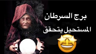 توقعات برج السرطان شهر سبتمبر💪ظهور امر خفئ😱قلبك ضعيف بلاش تدخل القراءه دي❌🥺كشف المستور عن الحبيب