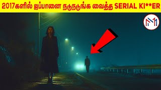 இவனால் இரவில் வெளியே போகவே பயந்து நடுங்கிய மக்கள் | Twitter Ki**er | Minutes Mystery
