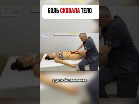 СКОВЫВАЮЩИЕ СПАЗМЫ #костоправ #питер #здоровье