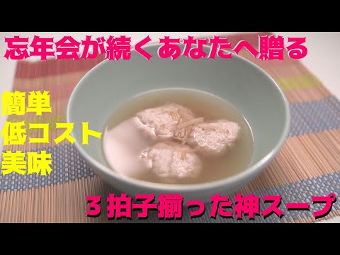 簡単！低コスト！美味！３拍子揃った神スープ【CHEF-1グランプリ初代王者 下國伸のお目覚メシ #149】