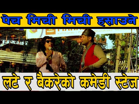 pokhreli magne buda dhurmus comedy video || stage performance by Yubaraj bhandari || Rajendra nepali