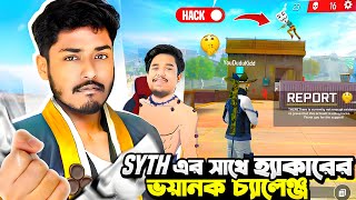 Awm hacker এর সাথে Syth এর insane 1 vs 1 challenge🤯 Itz Kabbo Free Fire❤️🔥