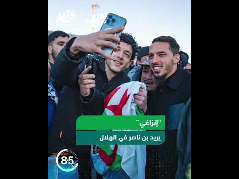 120 ريــاضة|  "#إنـــزاغي" يريـد #بن_ناصر.. و المنتخب الجزائري للريغبي يودّع #كـــأس_إفريقيــا