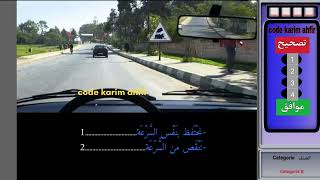 شرح الأسئلة الجديدة لرخصة السياقة 2025، ضروري تفرج في هاد فيديو أسئلة كما في إمتحان النجاح مضمون