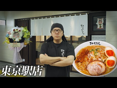 東京駅にみそきんリアル店舗オープン