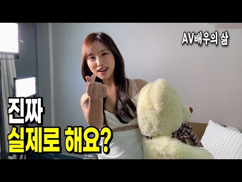 에이V배우의 삶 | 얼굴 까고 말하는 그녀들의 세계