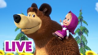 🔴 LIVE! 瑪莎與熊 - 👧 和瑪莎在一起的一天 📅🌞 | Masha and The Bear