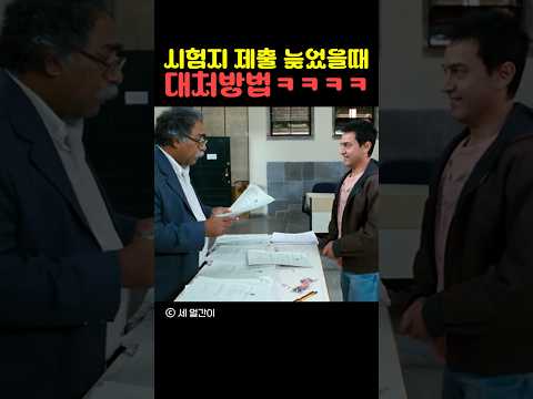 시험지 제출 늦었을 때 대처 방법