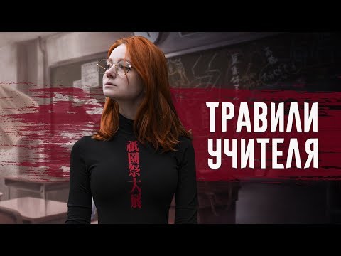 Меня травили учителя за цвет волос