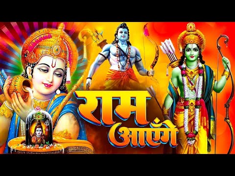 2024 राम मंदिर अयोध्या LIVE : आज के दिन जरूर सुने इच्छापूर्ण श्री राम भजन | Ayodhya Ram Mandir Song