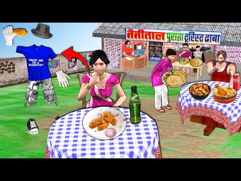 अदृश्य आदमी Secret Invisible Man Eating Chicken Fry Street Food Thief Hindi Kahaniya Moral Stories