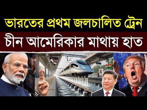 অবাক কান্ড! ভারত নিল সাহসী পদক্ষেপ - দেখে কাঁপছে গোটা বিশ্ব| India's Next-Gen Train Stuns World!