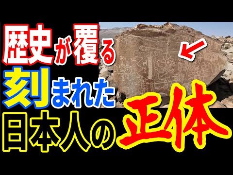 人類文明の起源は日本だった…古代文字から明らかになった“驚愕の予言”と封印された歴史【ぞくぞく】【ミステリー】【都市伝説】