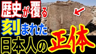 人類文明の起源は日本だった…古代文字から明らかになった“驚愕の予言”と封印された歴史【ぞくぞく】【ミステリー】【都市伝説】