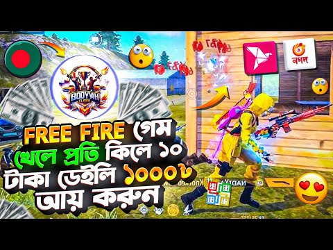 Free Fire গেম খেলে টাকা ইনকাম করুন  | 20 টাকা দিয়ে 100 টাকা || Free Fire Bast Tournament App