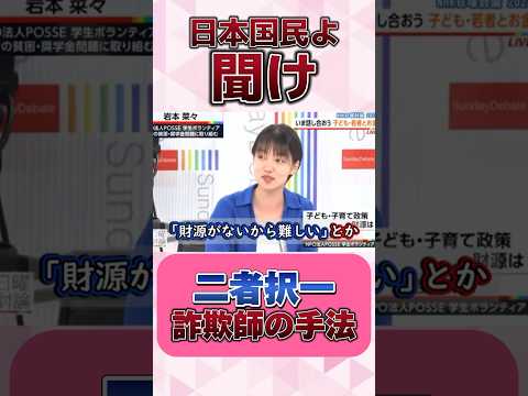 【国は詐欺師】分断戦略に惑わされるな　　　　　#自民党 #政治家 #岸田文雄 #国会議員 #国会 #立憲民主党 #国民民主党 #れいわ新選組 #日本保守党