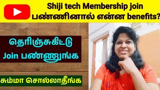 Shiji Tech Tamil channel membership join பண்ணினால் என்ன benefits கிடைக்கும்? தெரிஞ்சுகிட்டு பண்ணுங்க