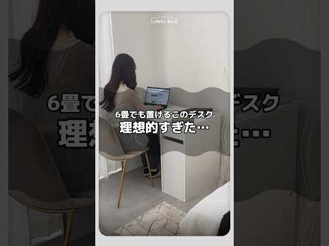 狭いお部屋にもオススメのちょうど良いデスク #shorts