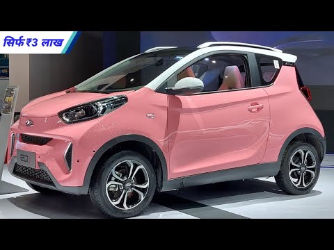 Budget EV का बाप – Cherry EQ1 सिर्फ ₹3 लाख में! 🔋
