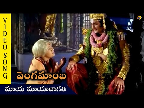 Maya Mayajagathi Video Song | Vengamaba Movie Video Songs | Meena | Sai Kiran|TVNXT Telugu Music