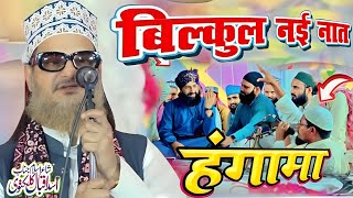 न्यू कलाम मुफ्ती अहमद राजा भी सुनकर हैरान new Naat Sharif/Asad Iqbal Kolkata bnew Naate Paakpak Naat
