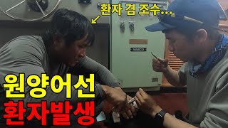 원양어선에서 다치면 일어나는 일