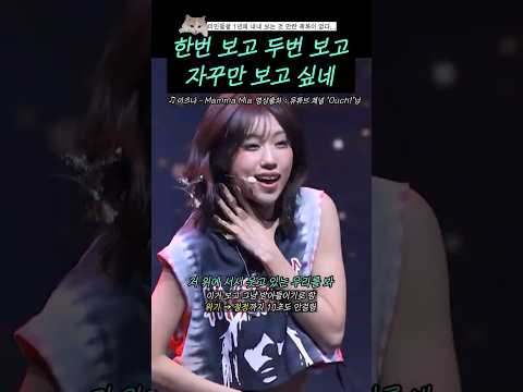 한번 보고 두번 보고 자꾸만 보고 싶네 #shorts