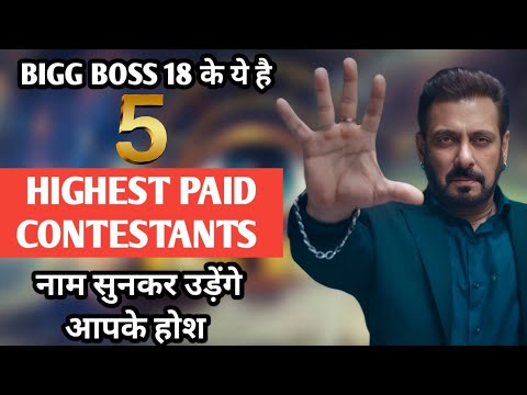 bigg Boss 18 के ये है 5 highest paid contestants नाम सुनकर उड़ेंगे आपके होश