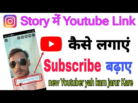 instagram story में link कैसे डाले l how add link Instagram story l in Hindi