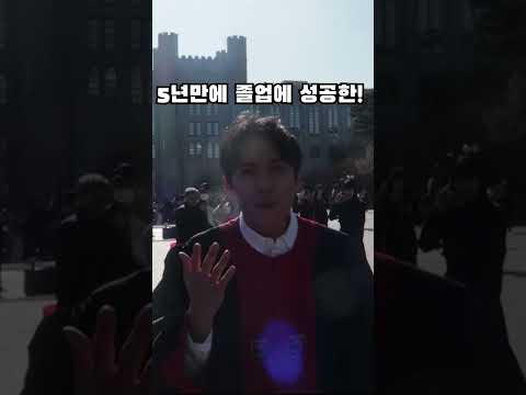 입학 5년+졸업 5년, 10년을 기다린 고대생의 마지막 FM